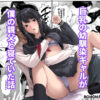 巨乳の幼馴染ギャルが僕の親父と寝ていた話 アイキャッチ画像 【同人ランクス】