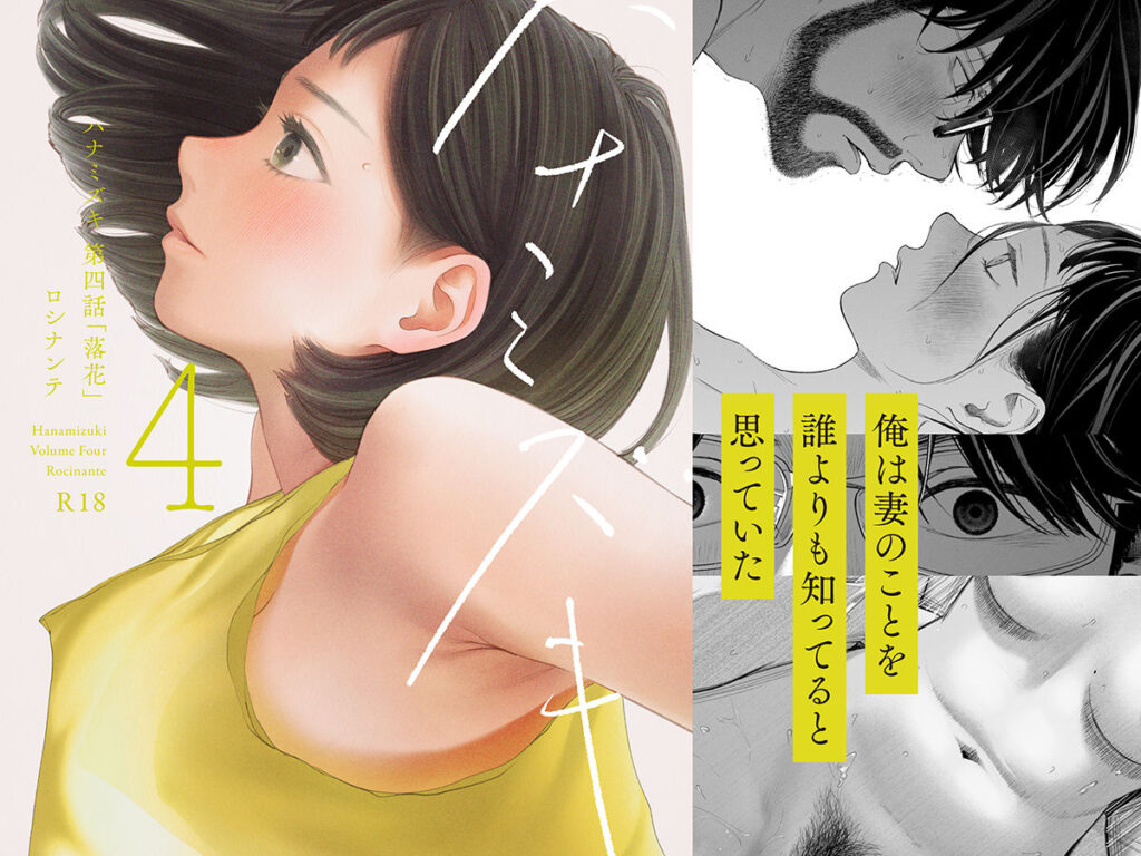 ハナミズキ 第四話「落花」 サンプル画像1 【ロシナンテ】
