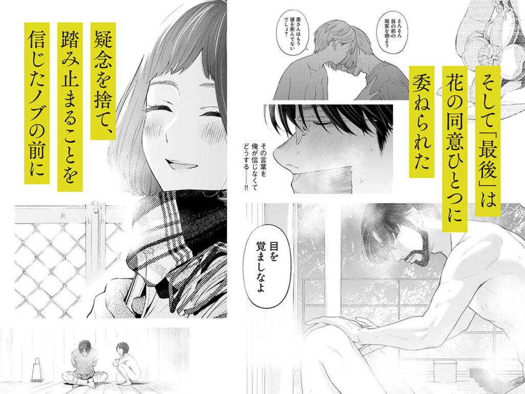 ハナミズキ 第四話「落花」 サンプル画像6 【ロシナンテ】