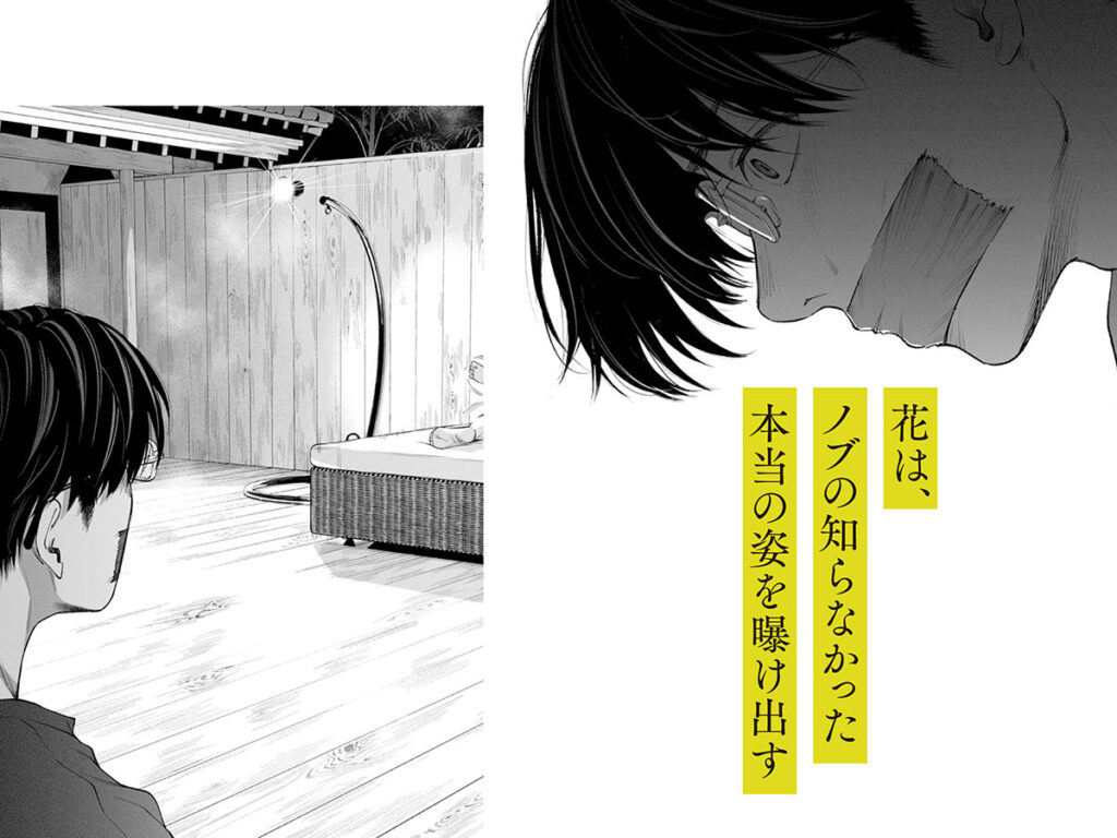 ハナミズキ 第四話「落花」 サンプル画像7 【ロシナンテ】