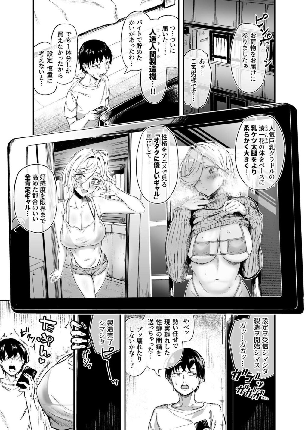 理想の人造人間と完全肯定生ハメ生活 サンプル画像1 【アンドロイド工房】