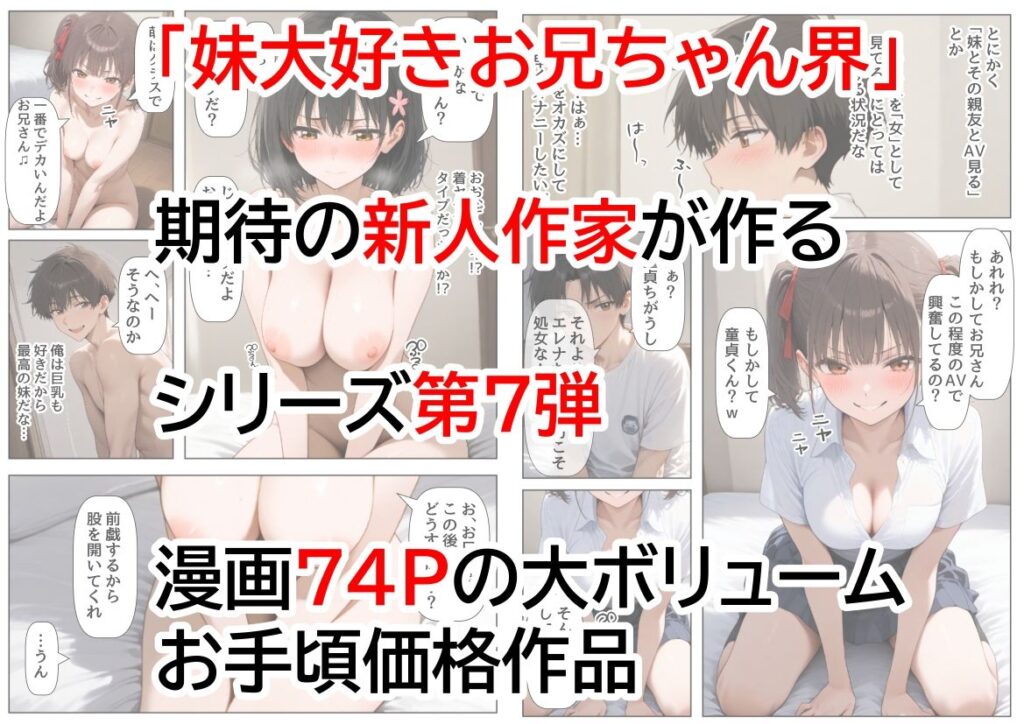 妹の親友、妹、俺の三人でAV鑑賞することに サンプル画像7 【【ハマダ商店】】