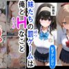 生意気な妹＆妹の親友に、エッチな罰ゲームされる アイキャッチ画像 【同人ランクス】