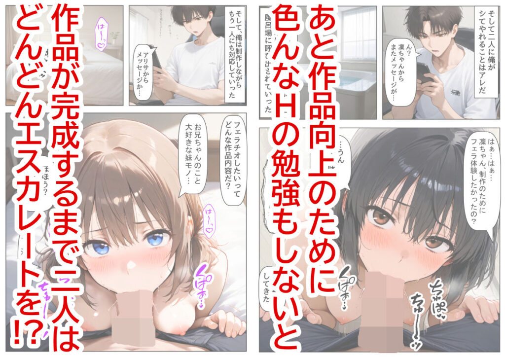 妹＆妹の親友と、エッチな同人誌を一緒に作った結果 サンプル画像5 【【ハマダ商店】】