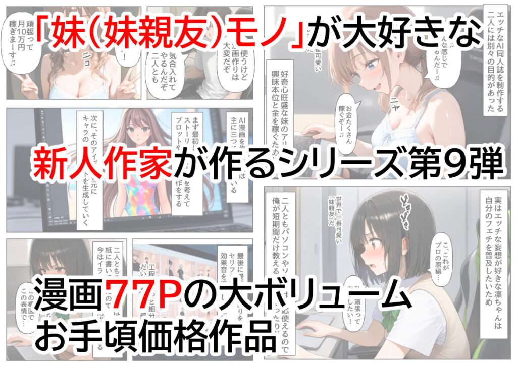 妹＆妹の親友と、エッチな同人誌を一緒に作った結果 サンプル画像6 【【ハマダ商店】】