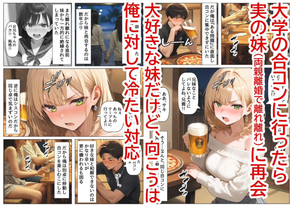 合コンで妹が酔いつぶれたから、お持ち帰りした結果 サンプル画像1 【【ハマダ商店】】