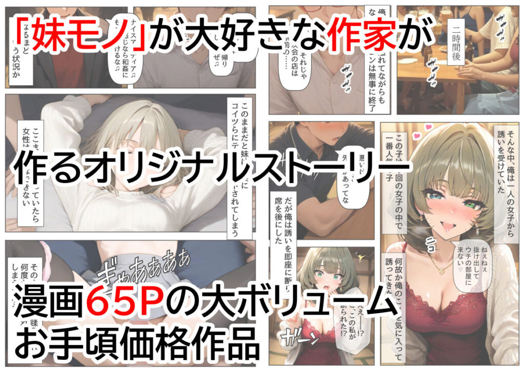合コンで妹が酔いつぶれたから、お持ち帰りした結果 サンプル画像6 【【ハマダ商店】】
