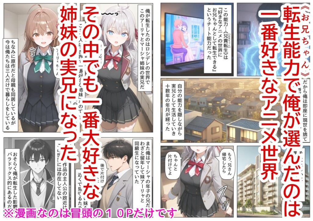 セリフ有りCG版【アーリャ編】俺は大好きなロシア姉妹のお兄ちゃんになる 〜チート能力《お兄ちゃん転生》で俺は無双する〜 サンプル画像1 【【ハマダ商店】】