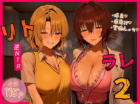 リトラレ2 アイキャッチ画像 【同人ランクス】