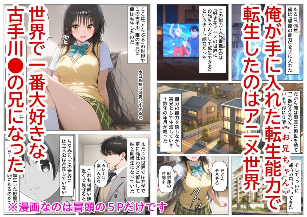 俺は大好きな古手川●のお兄ちゃんになる《セリフ有りCG版》〜《お兄ちゃんに転生》〜 サンプル画像1 【【ハマダ商店】】
