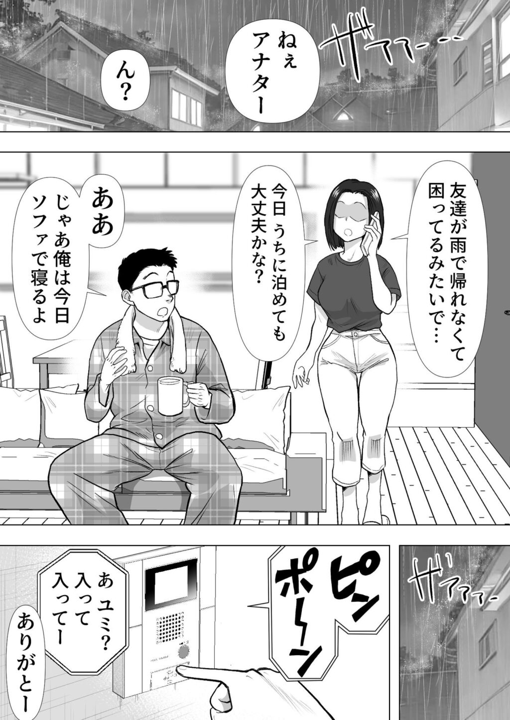 逆寝取り  妻の友達とバレないようにヤっちゃたボク サンプル画像1 【ネルメシアン】