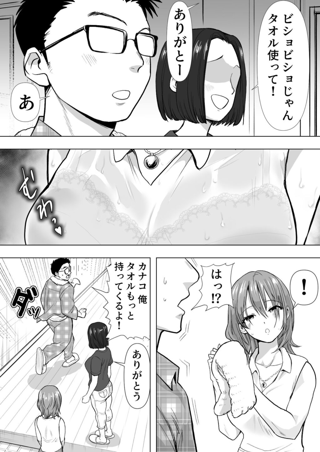 逆寝取り  妻の友達とバレないようにヤっちゃたボク サンプル画像3 【ネルメシアン】