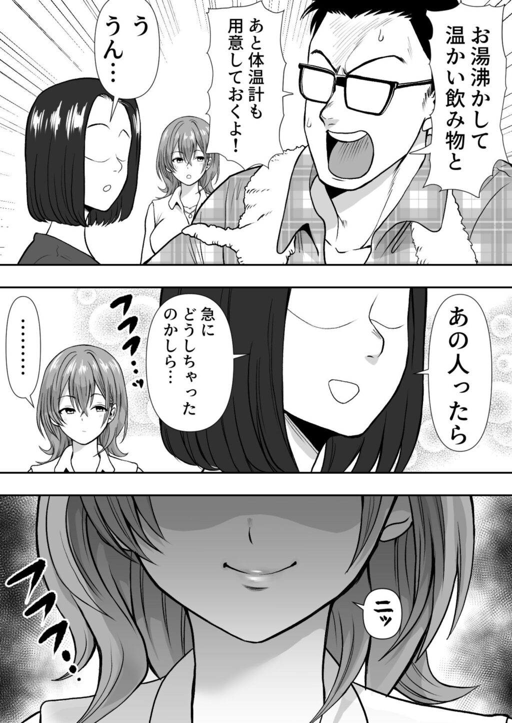 逆寝取り  妻の友達とバレないようにヤっちゃたボク サンプル画像4 【ネルメシアン】