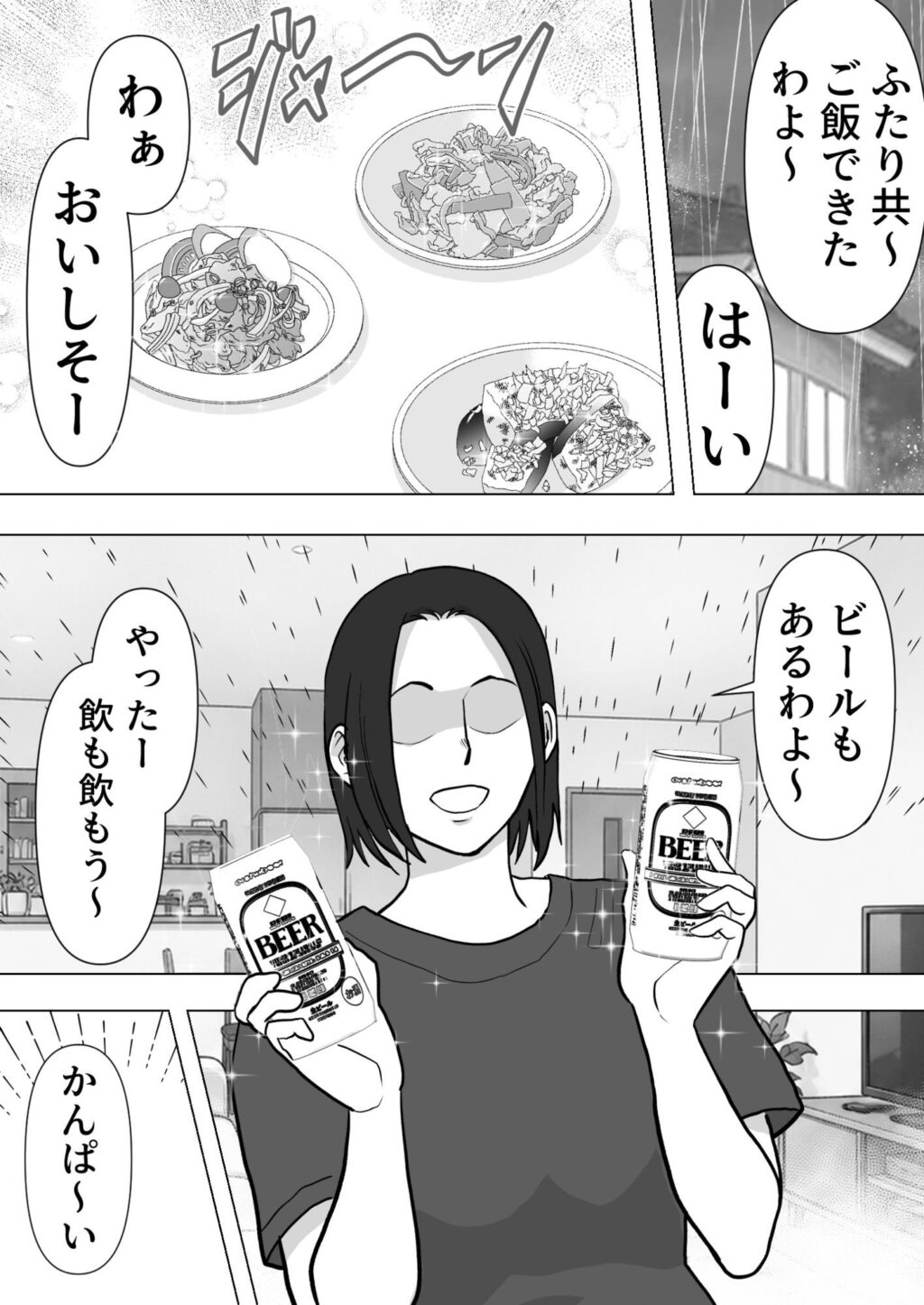 逆寝取り  妻の友達とバレないようにヤっちゃたボク サンプル画像5 【ネルメシアン】