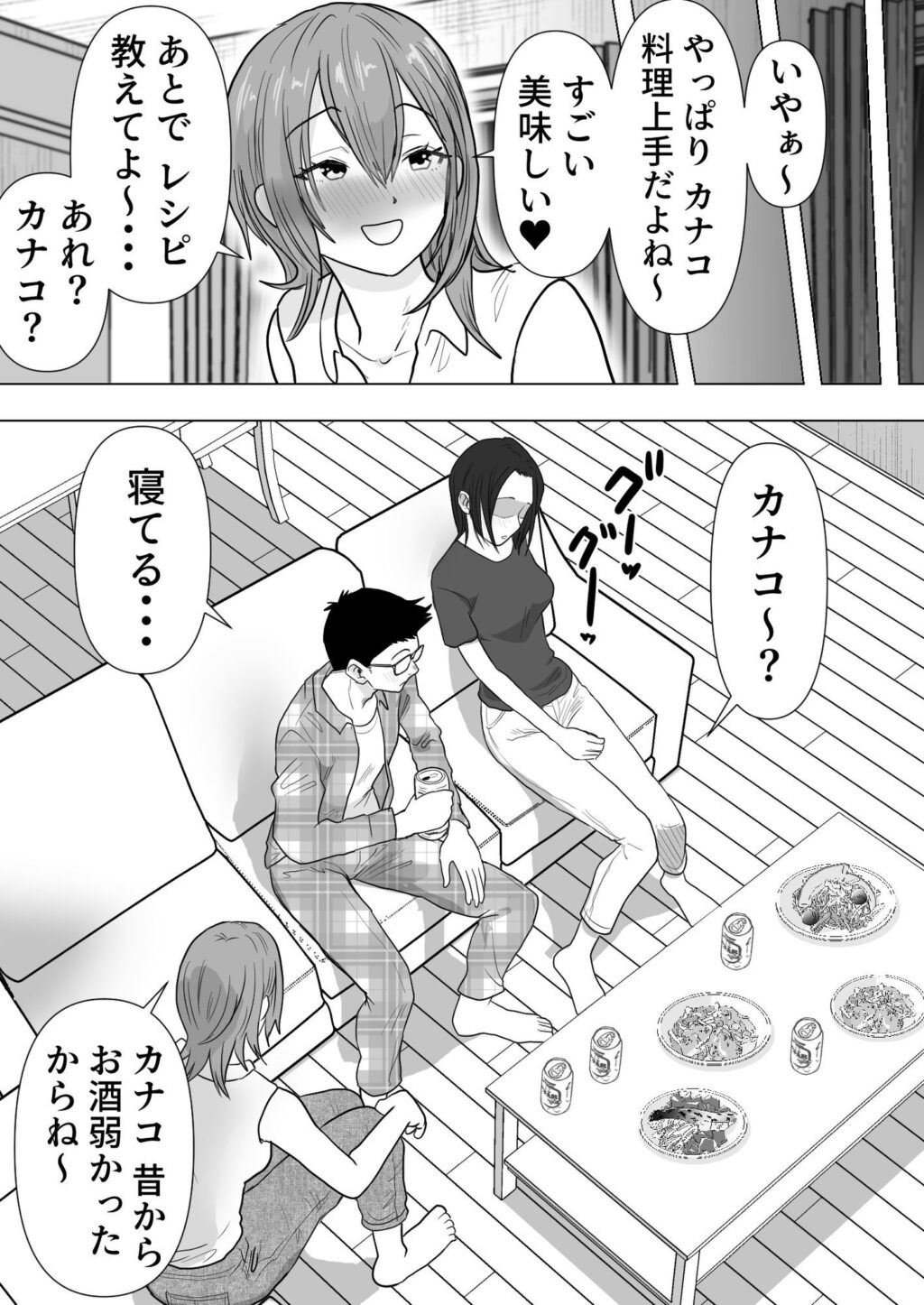 逆寝取り  妻の友達とバレないようにヤっちゃたボク サンプル画像6 【ネルメシアン】