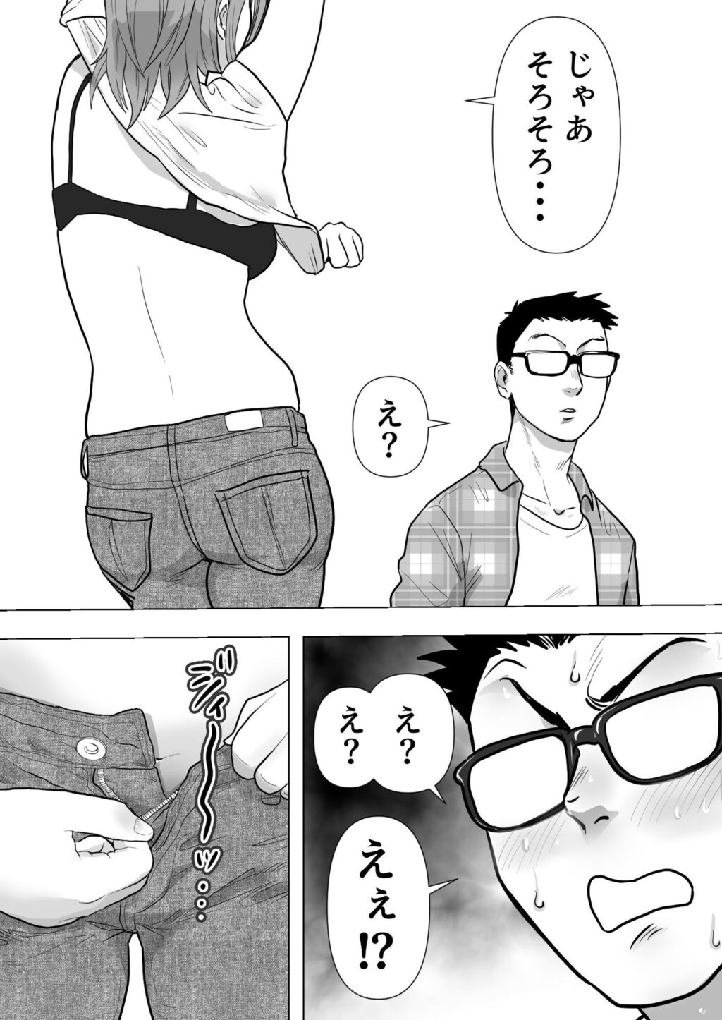 逆寝取り  妻の友達とバレないようにヤっちゃたボク サンプル画像7 【ネルメシアン】