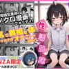 陰キャ（♂）と陰キャ（♀）の性活日誌【FANZA限定特装版】 アイキャッチ画像 【同人ランクス】