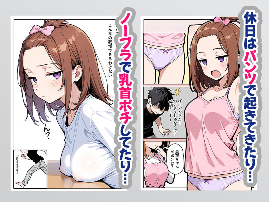 突然できたダウナー系妹が無自覚に刺激してくるのでお願いしたら意外にもあっさり筆おろししてくれた話 サンプル画像3 【ぱぴぷぺ本舗】