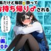 清楚系だけど毎回、酔ってお持ち帰りされる女子大生のHな話 アイキャッチ画像 【同人ランクス】