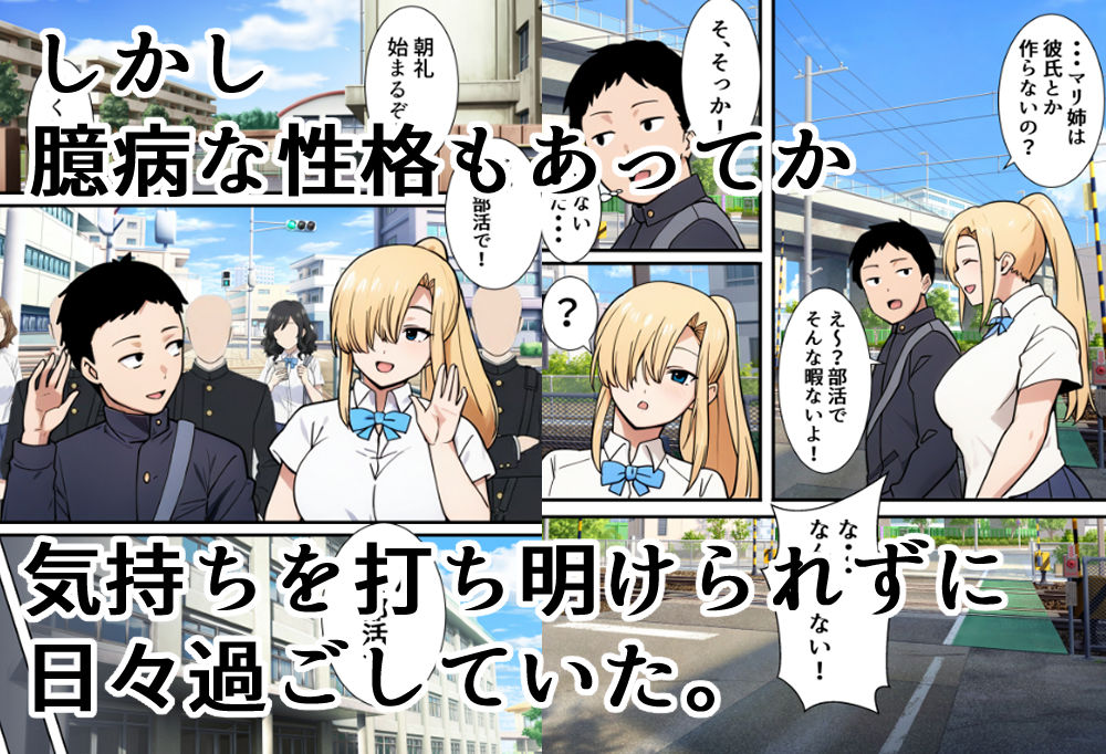 僕の大好きだった幼馴染 〜七瀬マリナが寝取られるまで〜 サンプル画像2 【とりのすなきも】