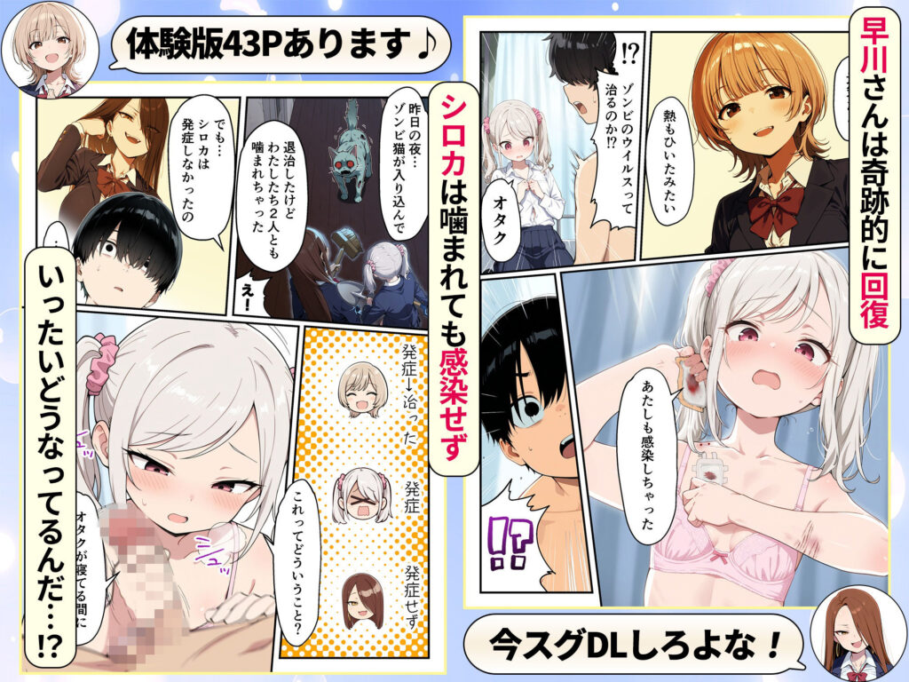 ゾンビに支配された学園で冴えない童貞のオタク君が少女たちの救世主になる話 サンプル画像10 【性的初期衝動】