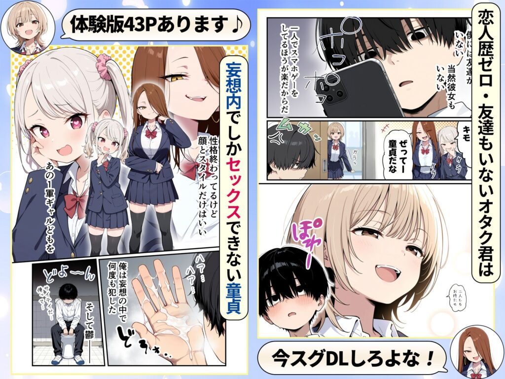 ゾンビに支配された学園で冴えない童貞のオタク君が少女たちの救世主になる話 サンプル画像3 【性的初期衝動】