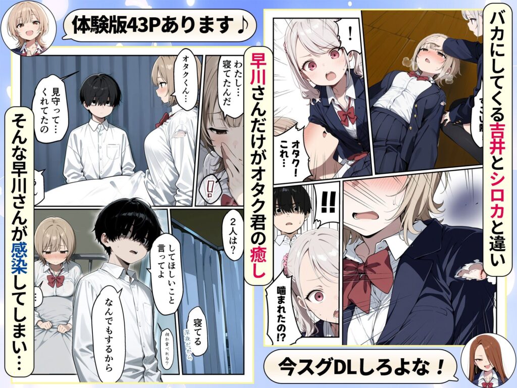 ゾンビに支配された学園で冴えない童貞のオタク君が少女たちの救世主になる話 サンプル画像6 【性的初期衝動】