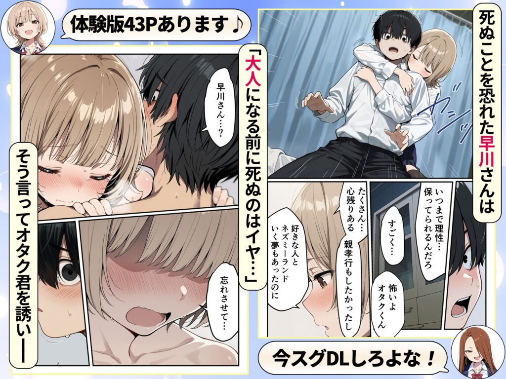ゾンビに支配された学園で冴えない童貞のオタク君が少女たちの救世主になる話 サンプル画像7 【性的初期衝動】