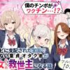 ゾンビに支配された学園で冴えない童貞のオタク君が少女たちの救世主になる話 アイキャッチ画像 【同人ランクス】