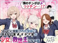 ゾンビに支配された学園で冴えない童貞のオタク君が少女たちの救世主になる話 アイキャッチ画像 【同人ランクス】