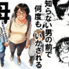 知らない男の前で何度もイかされる母 アイキャッチ画像 【同人ランクス】