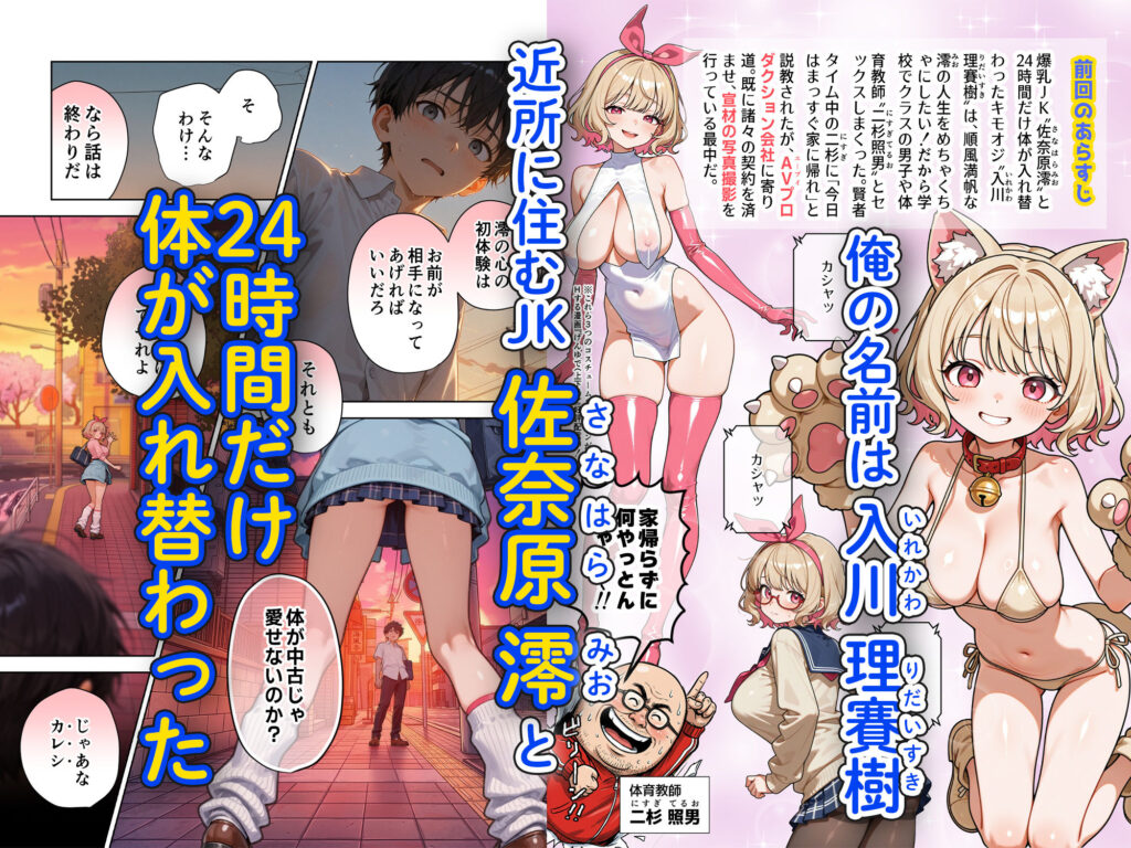 キモおじ⇔JK入れ替わり【4】ホームレス輪●地獄 サンプル画像2 【愛・筋肉博】