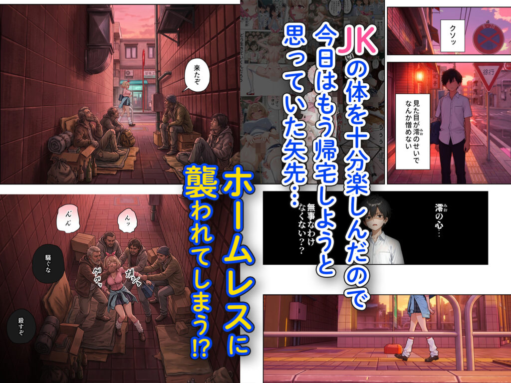 キモおじ⇔JK入れ替わり【4】ホームレス輪●地獄 サンプル画像3 【愛・筋肉博】