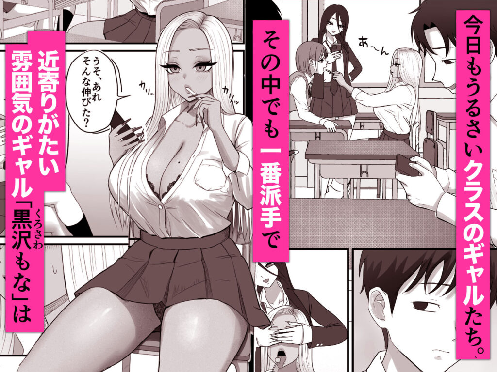 意外と押しに弱い幼馴染の黒ギャルちゃん サンプル画像1 【ざらめっちょ】