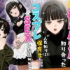 【実話】相席居酒屋で知り合った人見知り保育士ちゃん（21）とコスプレSEXした話www アイキャッチ画像 【同人ランクス】