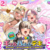 ギャルハーレムがデキるまで〜オタクのち◯こはウチらで共有するって決めたから〜 アイキャッチ画像 【同人ランクス】