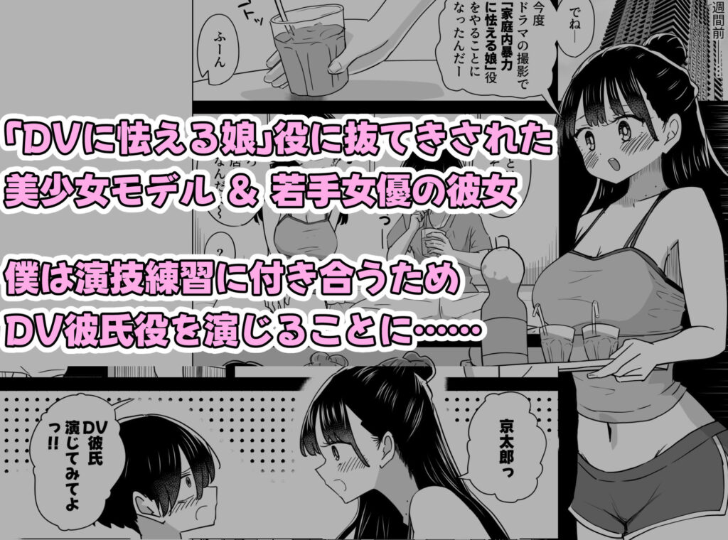 美少女モデルの彼女とヒミツの校内演技レッスン サンプル画像2 【えむにショップ】
