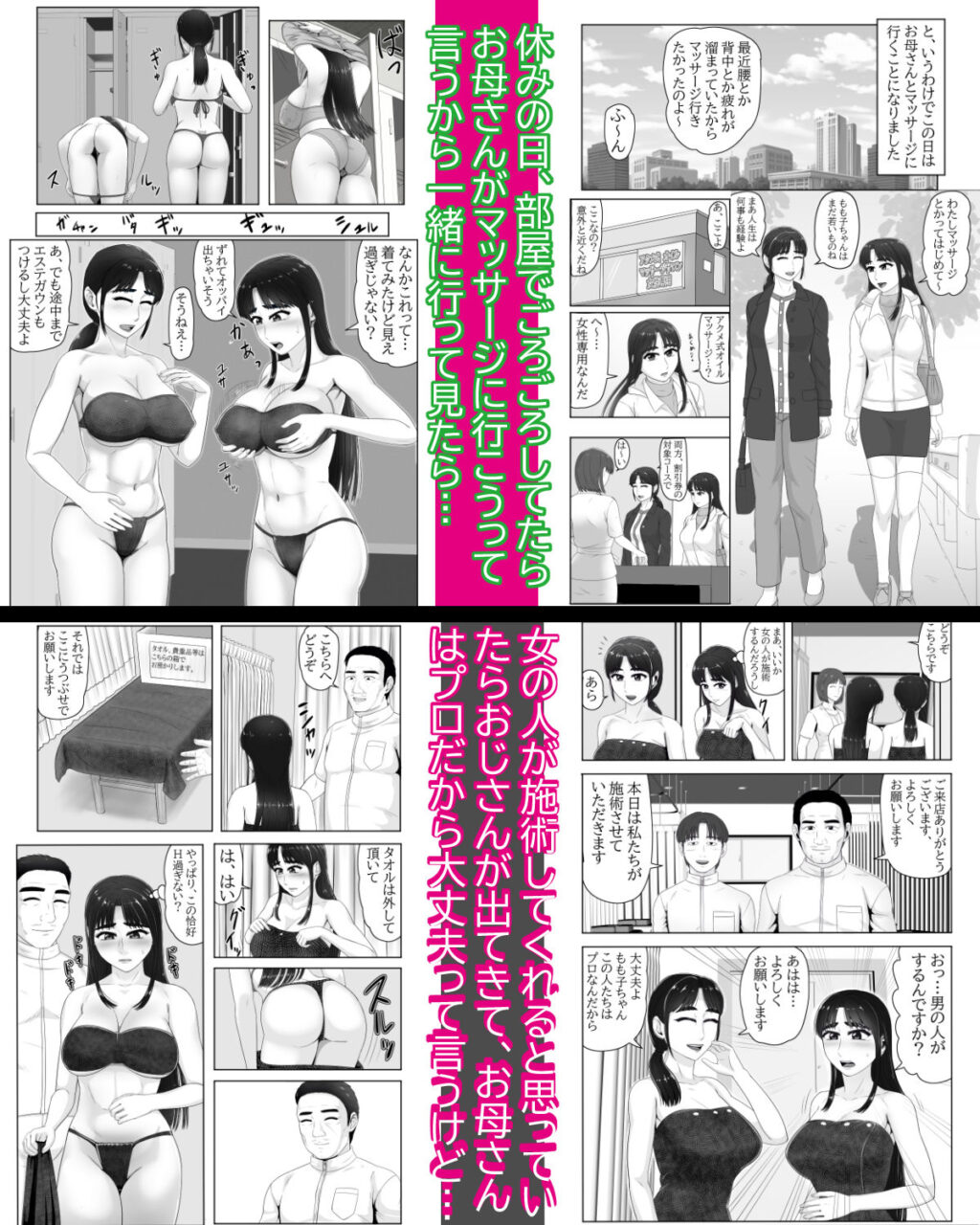気持ちよくし過ぎて女に挿入を懇願させてしまう女体アクメマッサージサロンに、施術を受けに来てしまった仲良し爆乳母娘。 サンプル画像2 【BNO】
