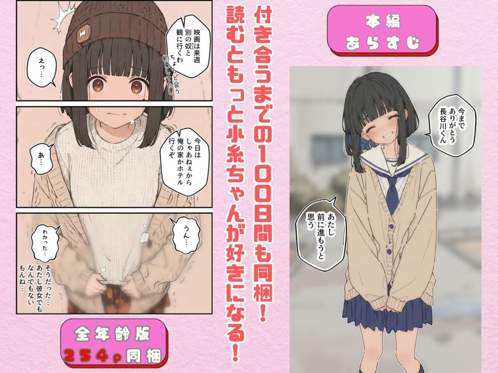 100日後にチャラ男のキープちゃんを幸せにした話 サンプル画像7 【初恋ラボ】