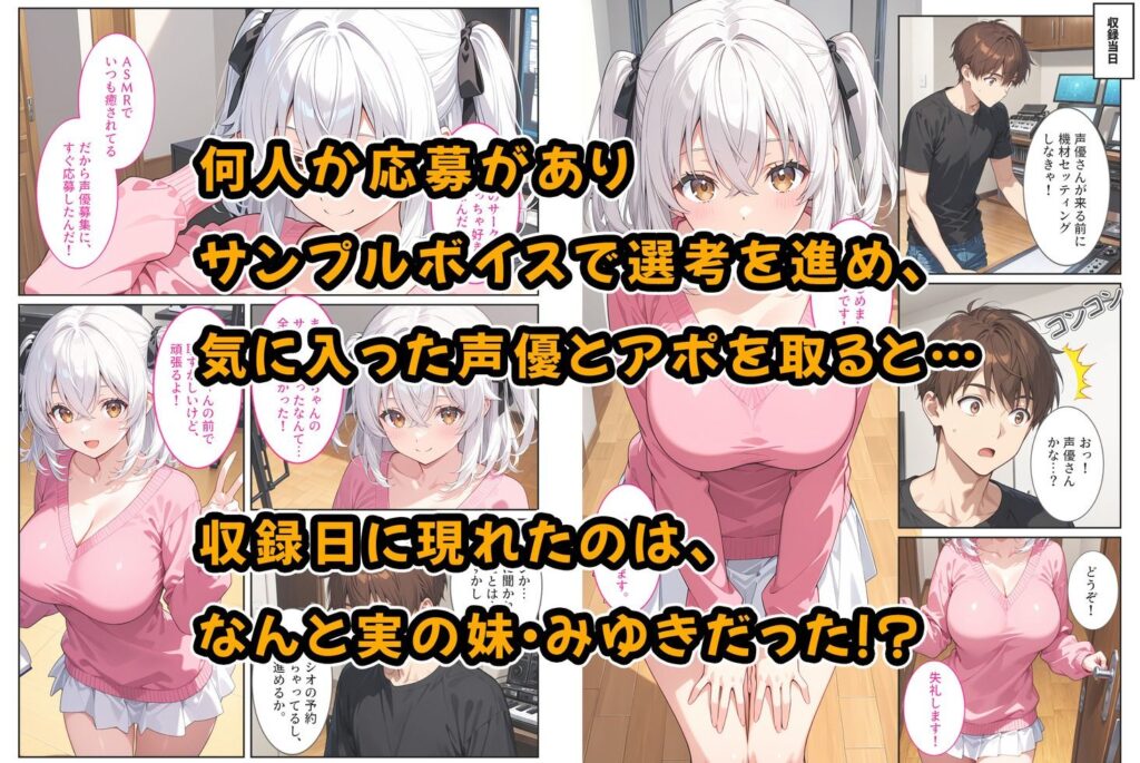 エロゲ声優志望の爆乳妹が兄の実演セックス指導でガチ恋する話。 サンプル画像2 【StudioSR（妹･人妻･巨乳推し）】