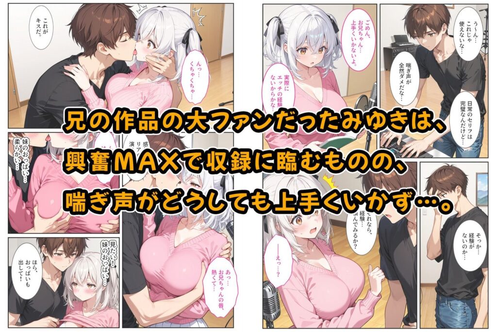 エロゲ声優志望の爆乳妹が兄の実演セックス指導でガチ恋する話。 サンプル画像3 【StudioSR（妹･人妻･巨乳推し）】