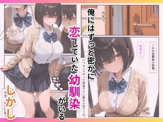 地味な幼馴染がパパ活女子だったので種付け制裁した話 サンプル画像1 【月あな工房】