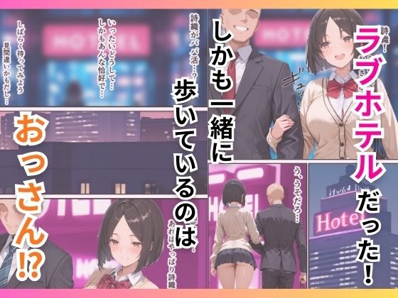 地味な幼馴染がパパ活女子だったので種付け制裁した話 サンプル画像4 【月あな工房】