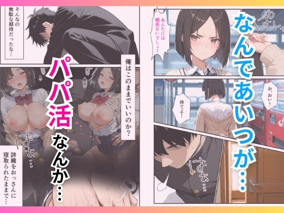 地味な幼馴染がパパ活女子だったので種付け制裁した話 サンプル画像5 【月あな工房】