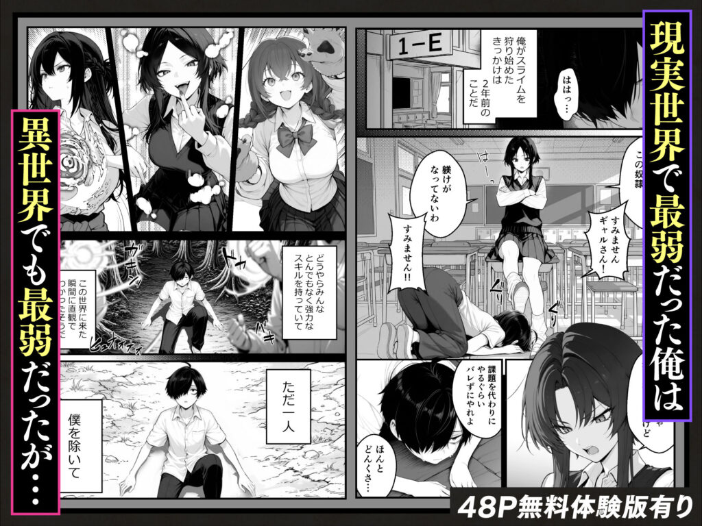 異世界でハズレスキル『上限突破』が覚醒し、神話級冒険者となったので、僕を虐めていたギャル達を全員、僕専用ご奉仕肉便器に躾けることにした。【覚醒編】 サンプル画像2 【妄想体験コミック@MTコミック】