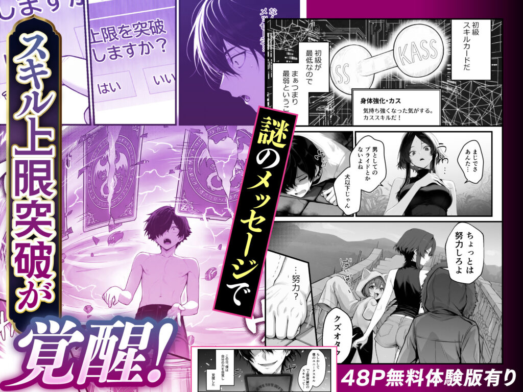 異世界でハズレスキル『上限突破』が覚醒し、神話級冒険者となったので、僕を虐めていたギャル達を全員、僕専用ご奉仕肉便器に躾けることにした。【覚醒編】 サンプル画像3 【妄想体験コミック@MTコミック】