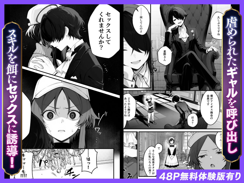 異世界でハズレスキル『上限突破』が覚醒し、神話級冒険者となったので、僕を虐めていたギャル達を全員、僕専用ご奉仕肉便器に躾けることにした。【覚醒編】 サンプル画像4 【妄想体験コミック@MTコミック】