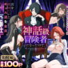 異世界でハズレスキル『上限突破』が覚醒し、神話級冒険者となったので、僕を虐めていたギャル達を全員、僕専用ご奉仕肉便器に躾けることにした。【覚醒編】 アイキャッチ画像 【同人ランクス】