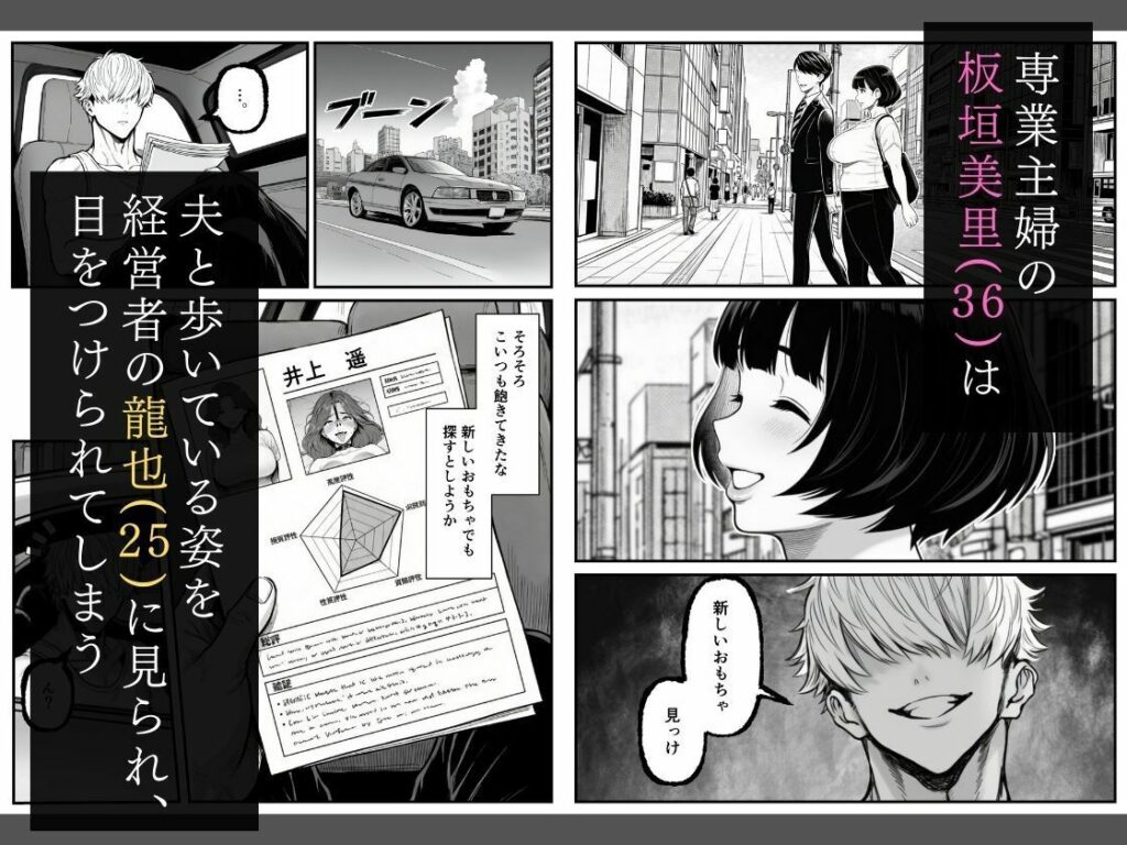 年下金持ち経営者のオナホに堕ちた私1 サンプル画像1 【翔太】