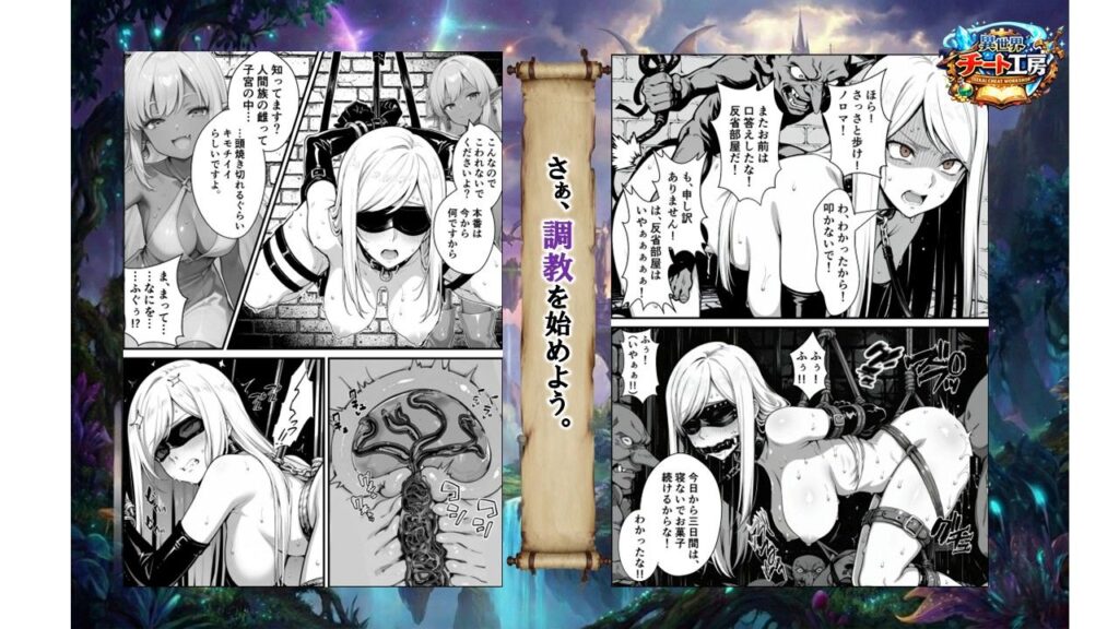 異世界でハズレジョブ『調教師』を与えられた僕は、女王と呼ばれた高慢高飛車お嬢様を可愛い雌豚ペットに完堕ちさせる。 サンプル画像9 【異世界チート工房】